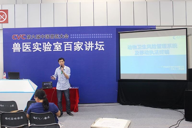 我司市場(chǎng)部主管羅奕銘就“動(dòng)物衛(wèi)生風(fēng)險(xiǎn)管理系統(tǒng)及移動(dòng)執(zhí)法終端”參與獸醫(yī)實(shí)驗(yàn)室百家講壇。