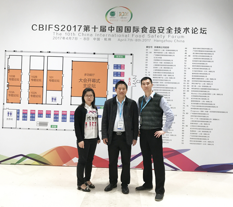 廣州瑞森參展CBIFS2017第十屆中國(guó)國(guó)際食品安全技術(shù)論壇