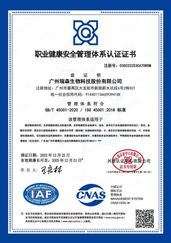 職業(yè)健康安全管理體系認(rèn)證證書
